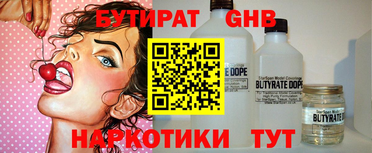 БУТИРАТ жидкий экстази Елец