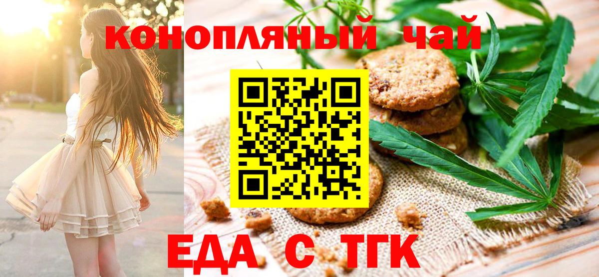 Еда ТГК марихуана  Вход с VPN  Елец 