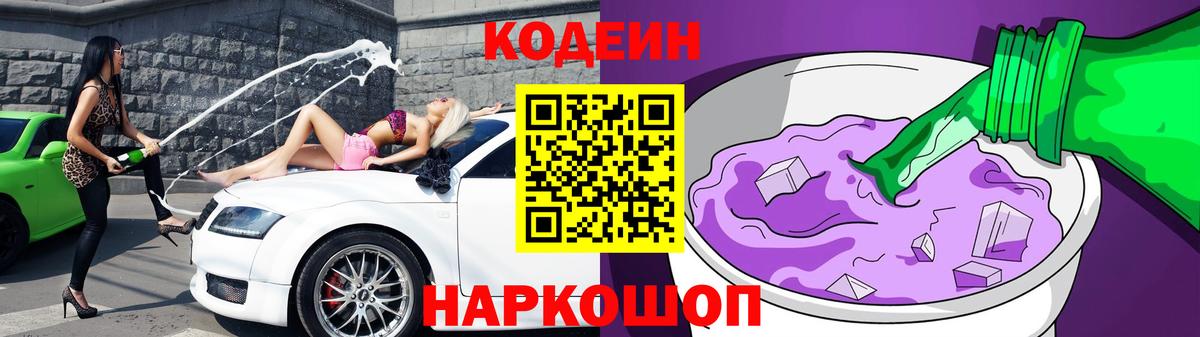 Елец  Codein напиток Lean (лин)  Вход с VPN  Кодеин Purple Drank 