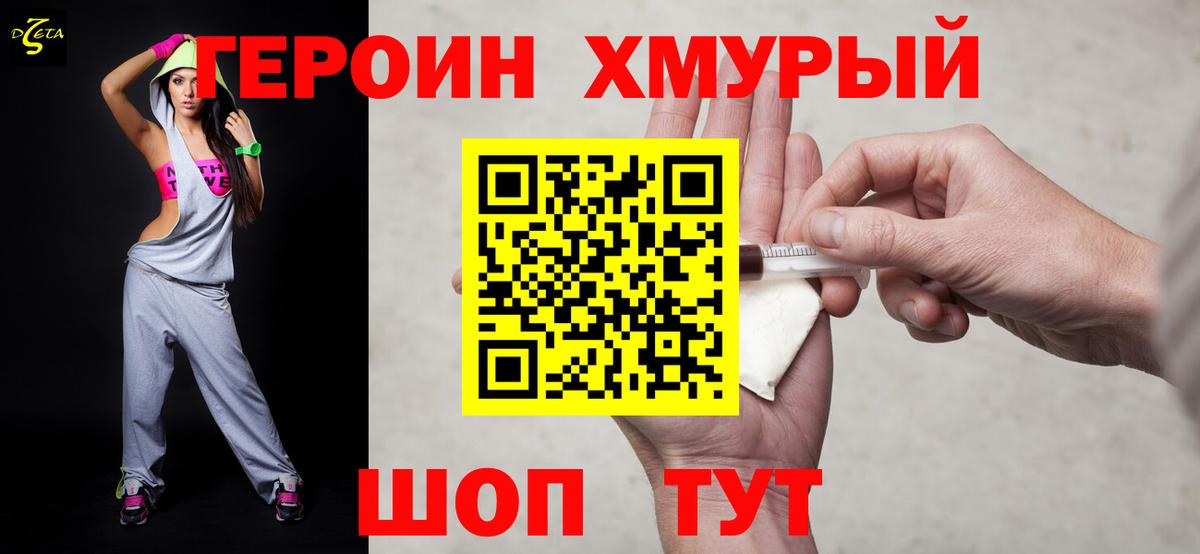 ГЕРОИН герыч  Вход с VPN  Елец 