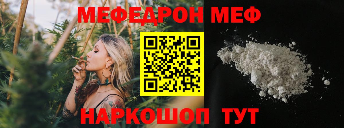 Мефедрон mephedrone  МЕФ  Елец  Мефедрон мяу мяу  Вход с VPN 