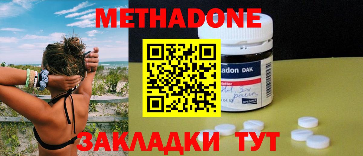 МЕТАДОН кристалл  Метадон белоснежный  Вход с VPN  Елец 